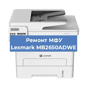 Замена тонера на МФУ Lexmark MB2650ADWE в Перми